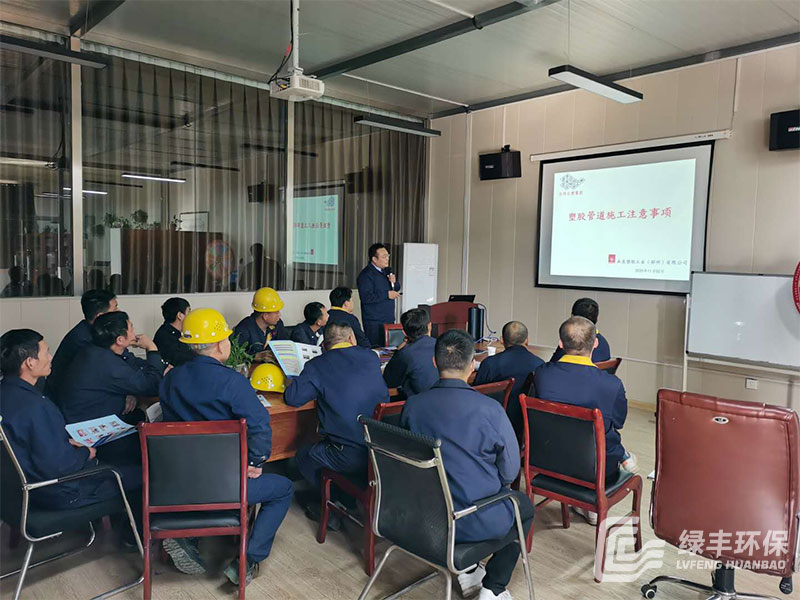 《污水处理工程塑胶管道施工注意事项》培训交流会