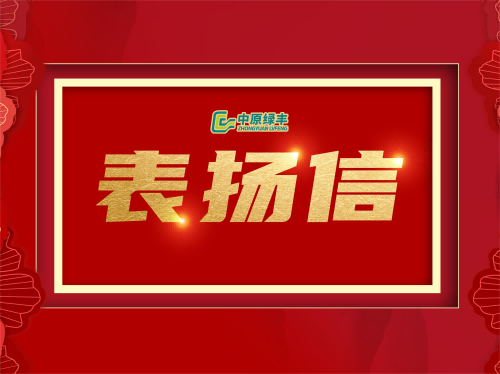 中原首页-尊龙网站丨专业服务赢得湖北明达食品有限公司的高度赞誉