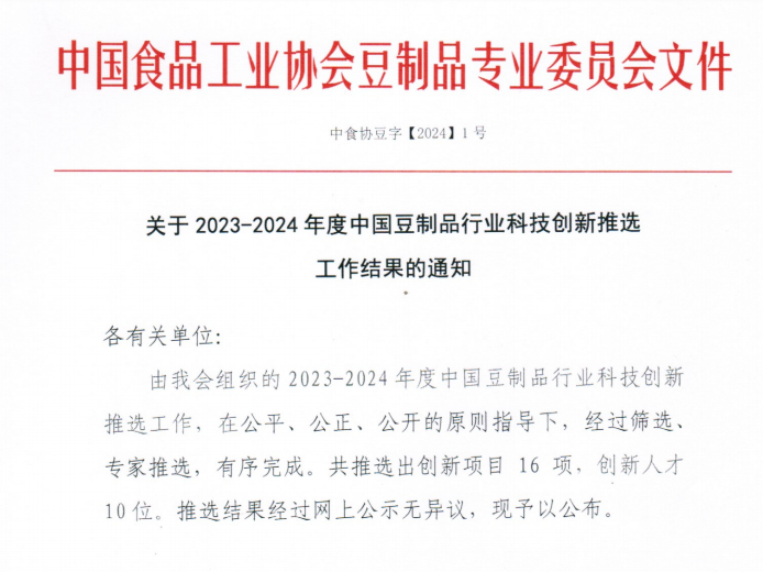 中原首页-尊龙网站荣获设备设施创新一等奖，助力豆制品行业节能降碳