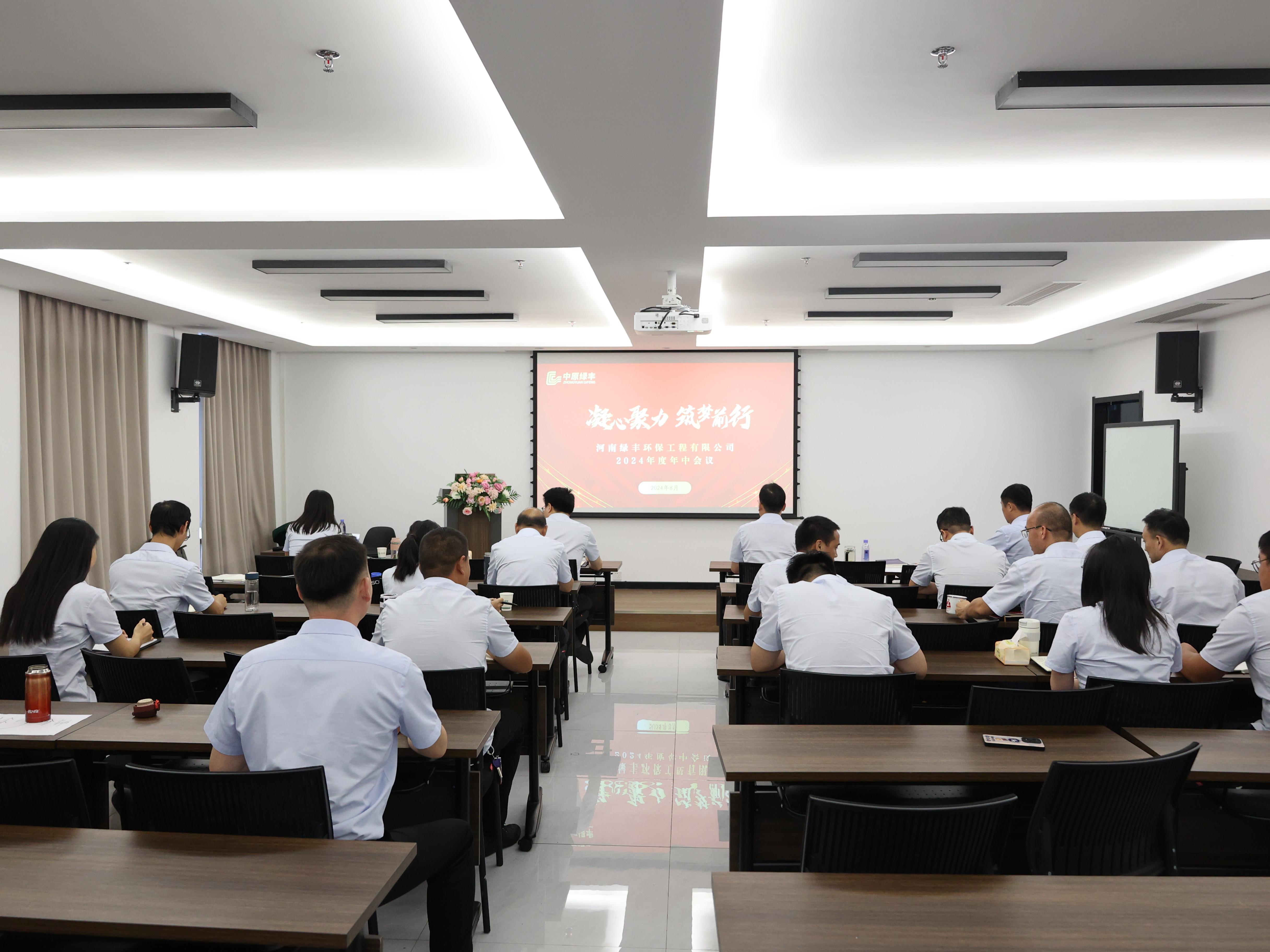 凝心聚力，逐梦前行丨中原首页-尊龙网站2024年年中总结大会圆满落幕