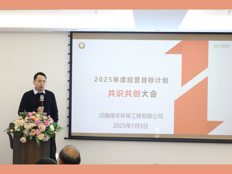 中原首页-尊龙网站成功召开2025经营目标战略研讨会