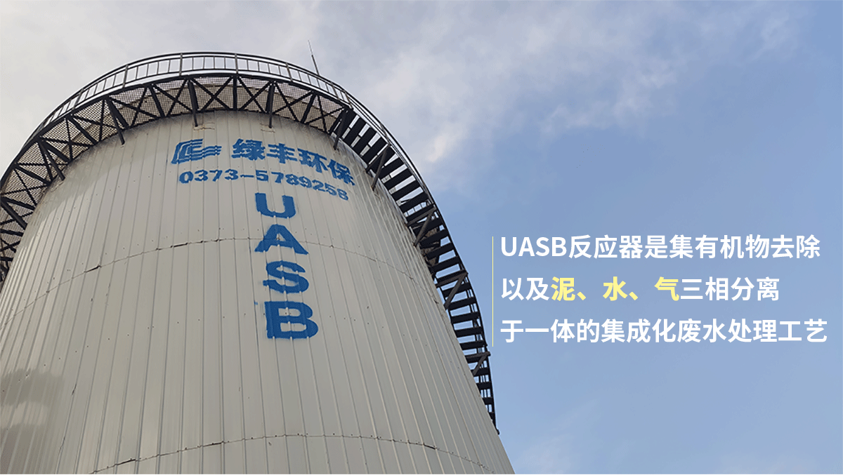 UASB厌氧反应器-详情页_01