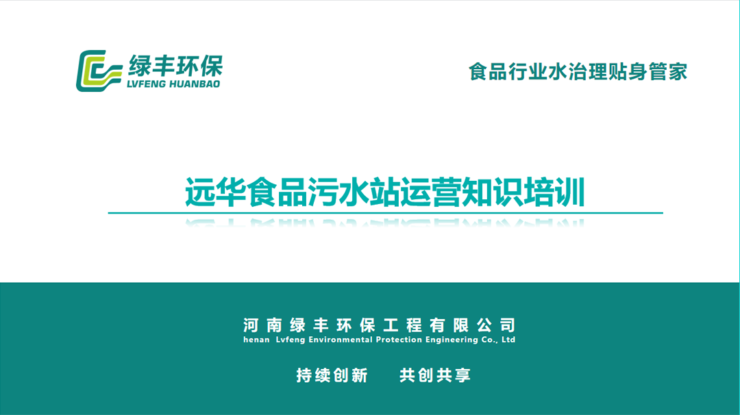 远华食品屠宰废水处理系统改造-报道配图_07